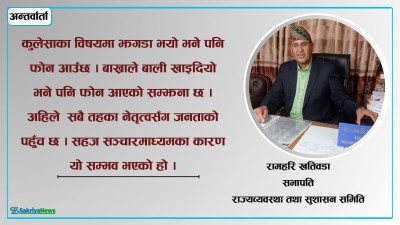  स्थिर सरकार नबन्दा विकासले गति लिन सकेन : रामहरि खतिवडा 
